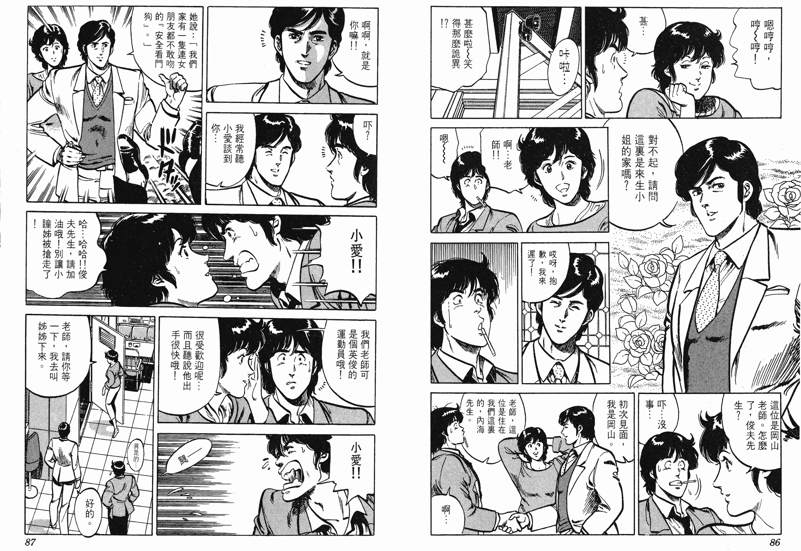 [貓之眼CAT'S.EYE][北條司][玉皇朝][C.C]Vol.1443